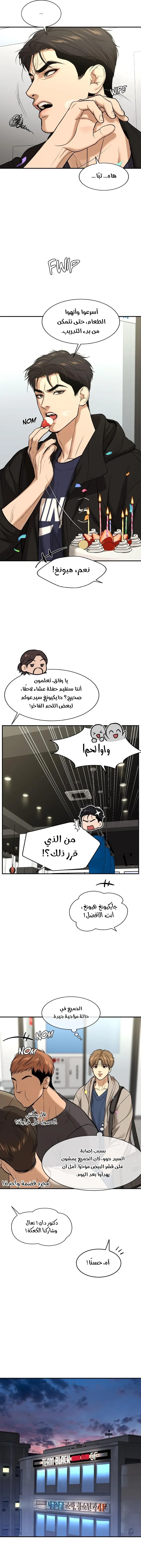 النحس – الفصل 43 page 10